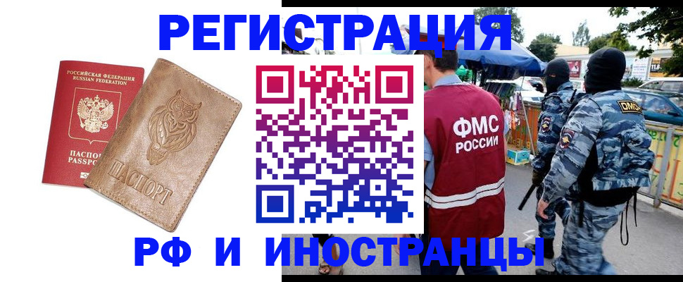 прописка в Ряжске